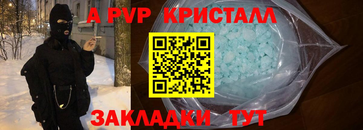 A-PVP кристаллы Абинск