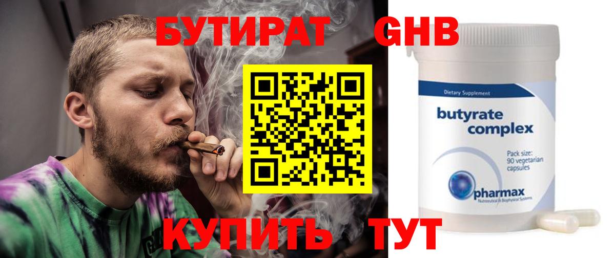 Абинск  Бутират BDO  Бутират  Вход с VPN 