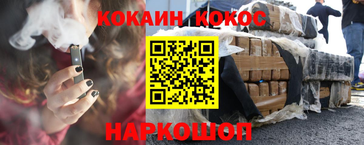 Кокаин 97% Абинск