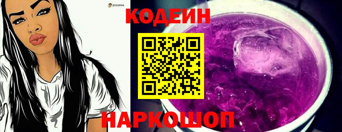 Абинск  Кодеин напиток Lean (лин)  Вход с VPN 