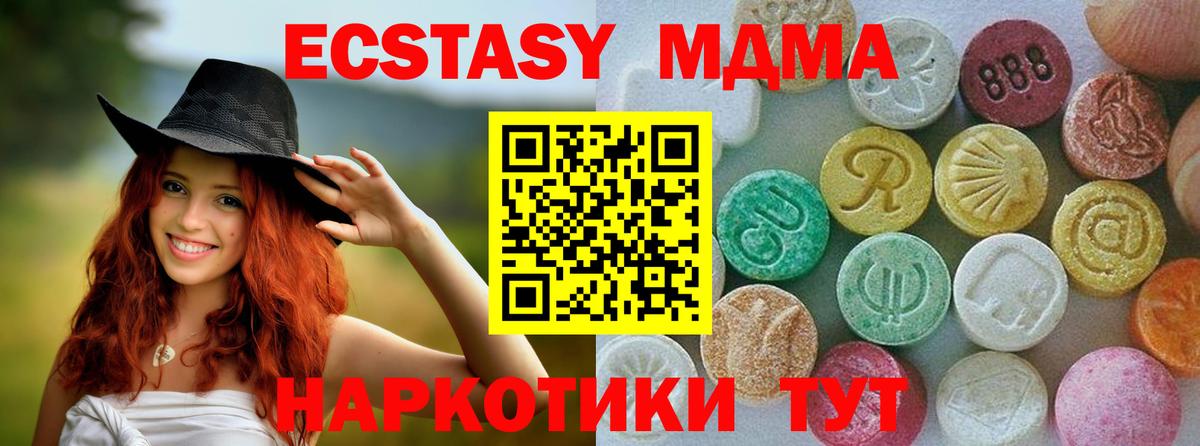 Экстази XTC  Ecstasy ешки  Абинск  Вход с VPN 