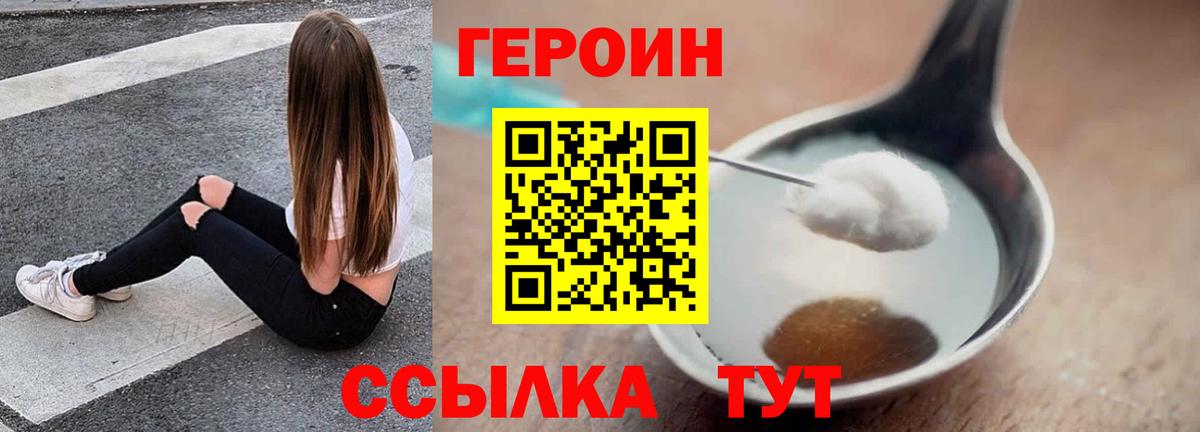Героин белый Абинск
