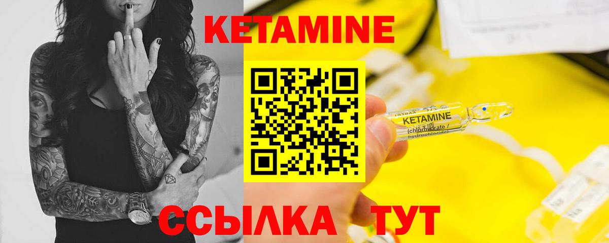 Кетамин VHQ Абинск