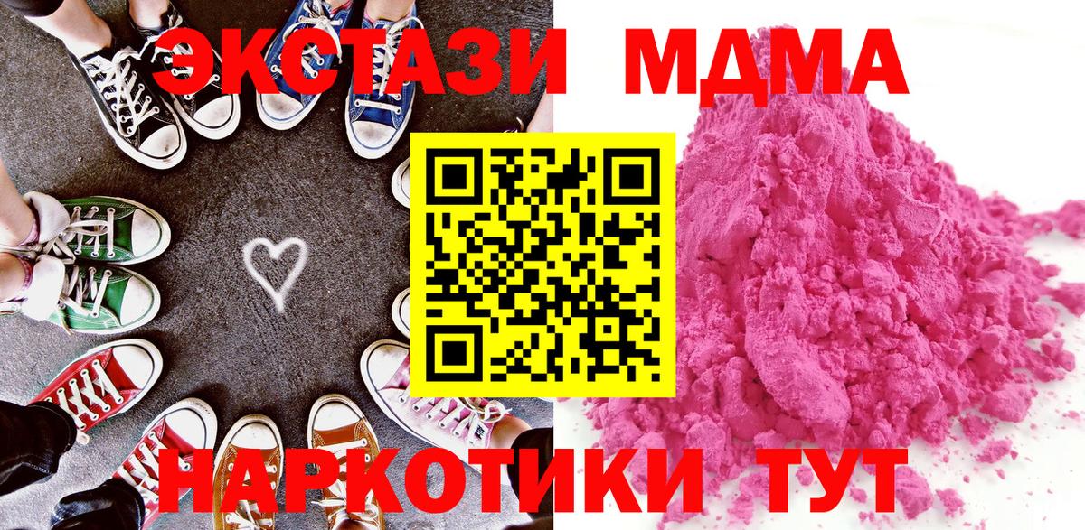 MDMA молли  МДМА кристаллы  Абинск  Вход с VPN 