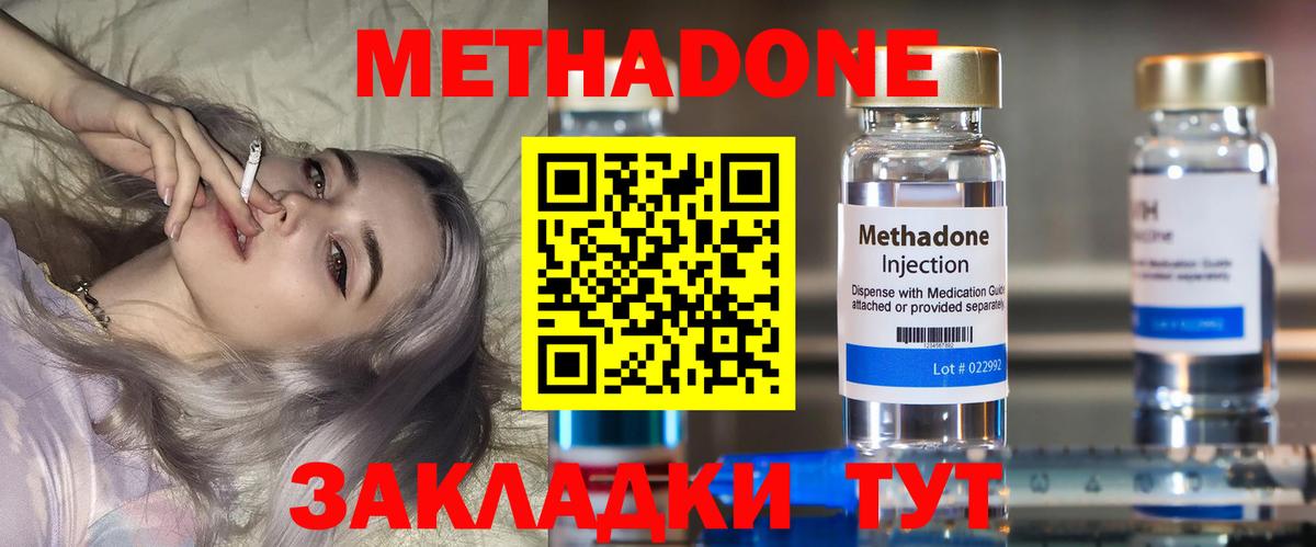 Абинск  МЕТАДОН methadone  Вход с VPN 