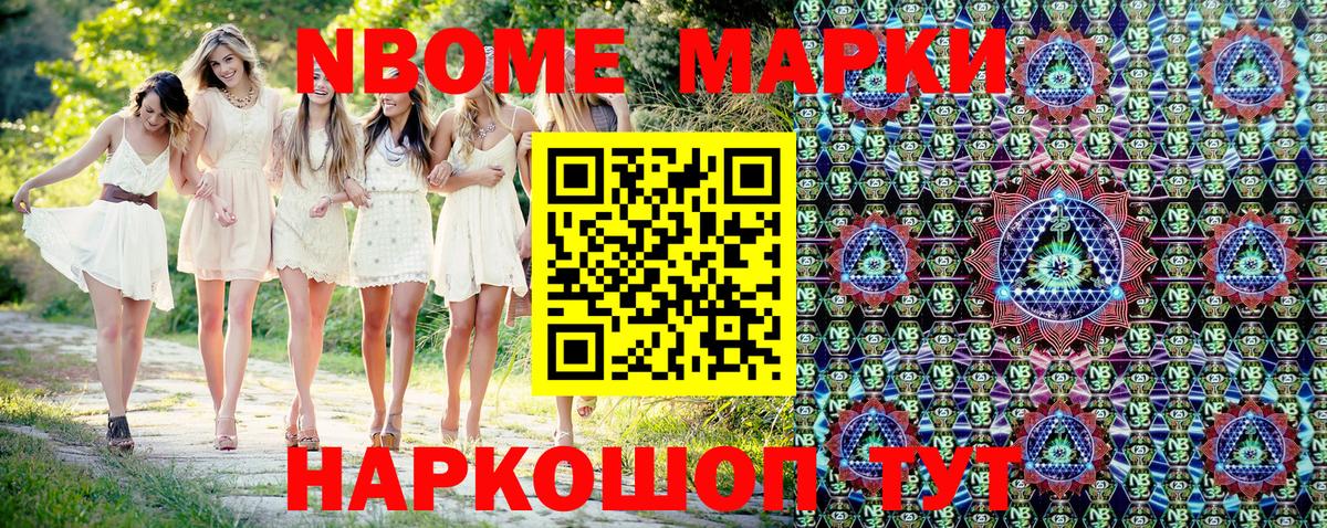 Марки N-bome 1,5мг Абинск